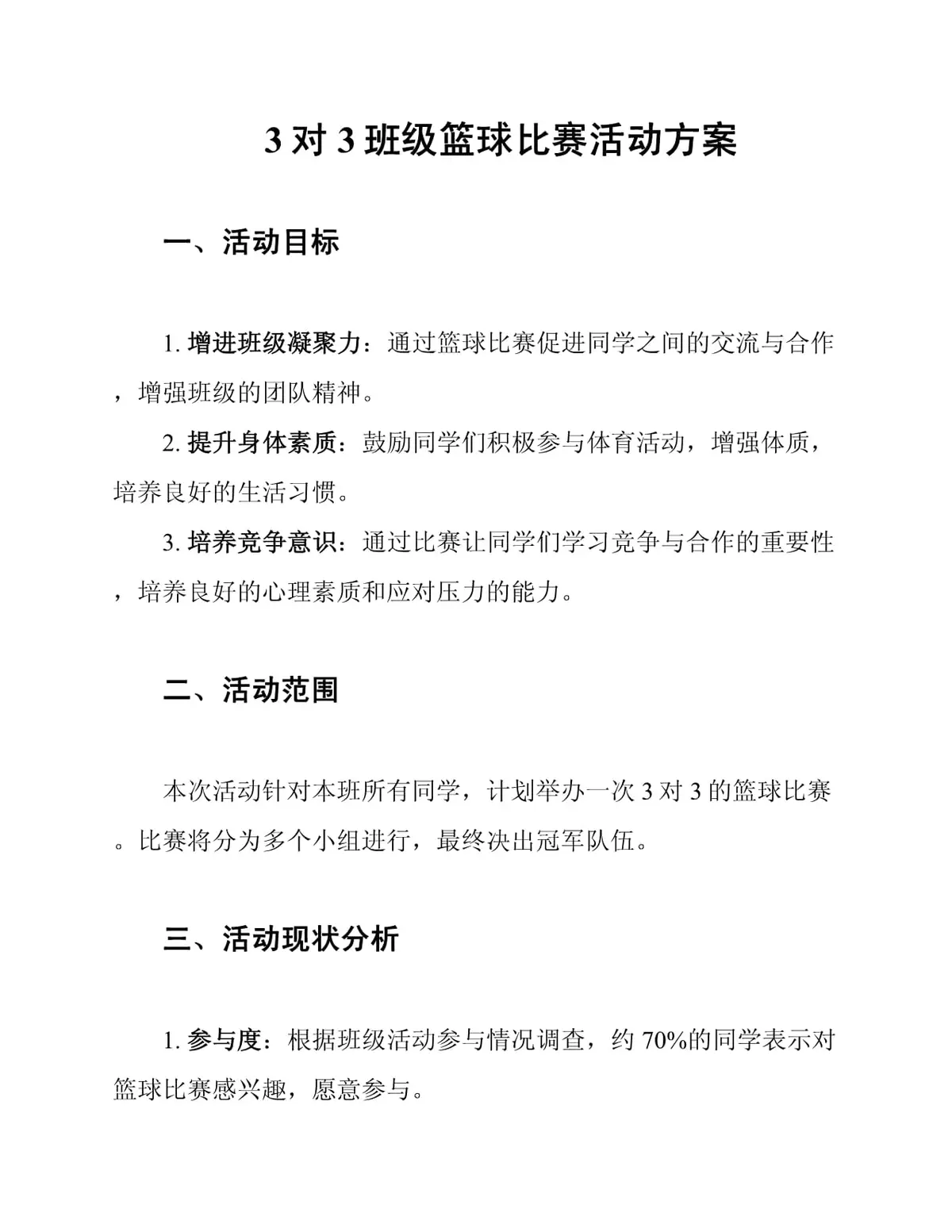 借助运动心理学家指导篮球运动员减压的方案_1