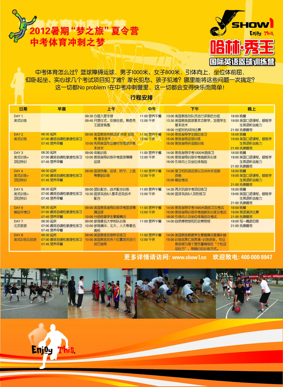 成立篮球训练营需要哪些流程呢英语