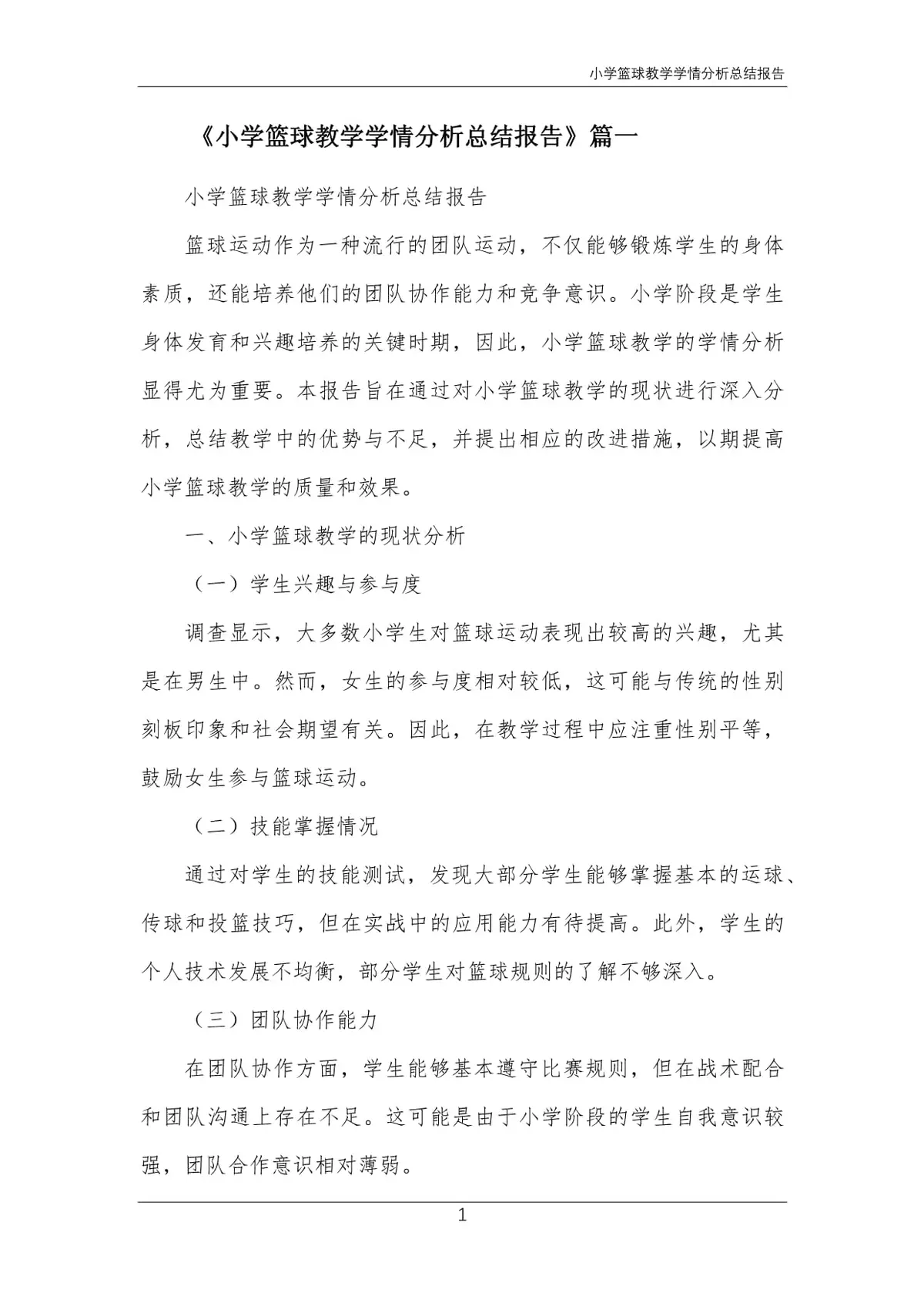 制定篮球交流计划以促进个人技能发展的方法_0